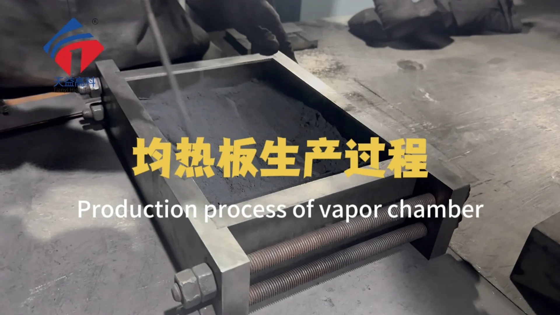 Production process of vapor chamber